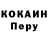 КОКАИН Перу Victoria Zh